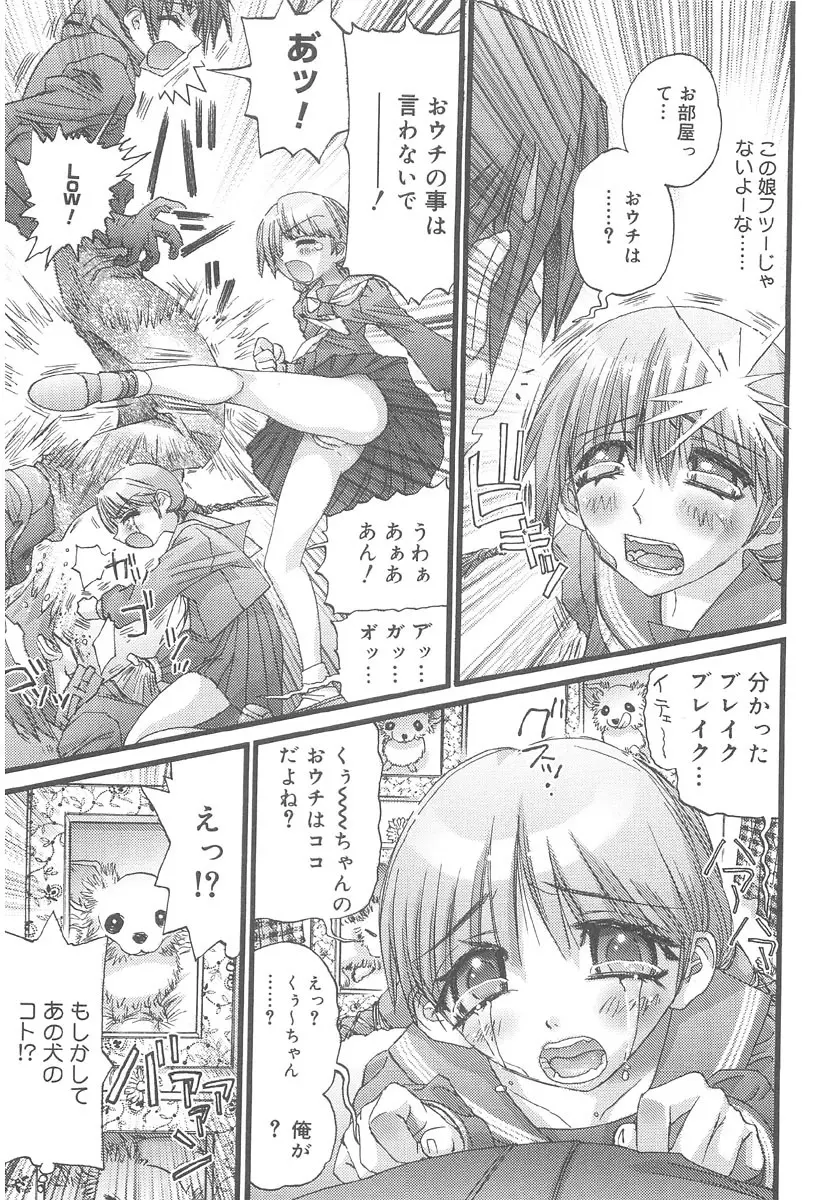 お肉ちゃん3号 Page.73