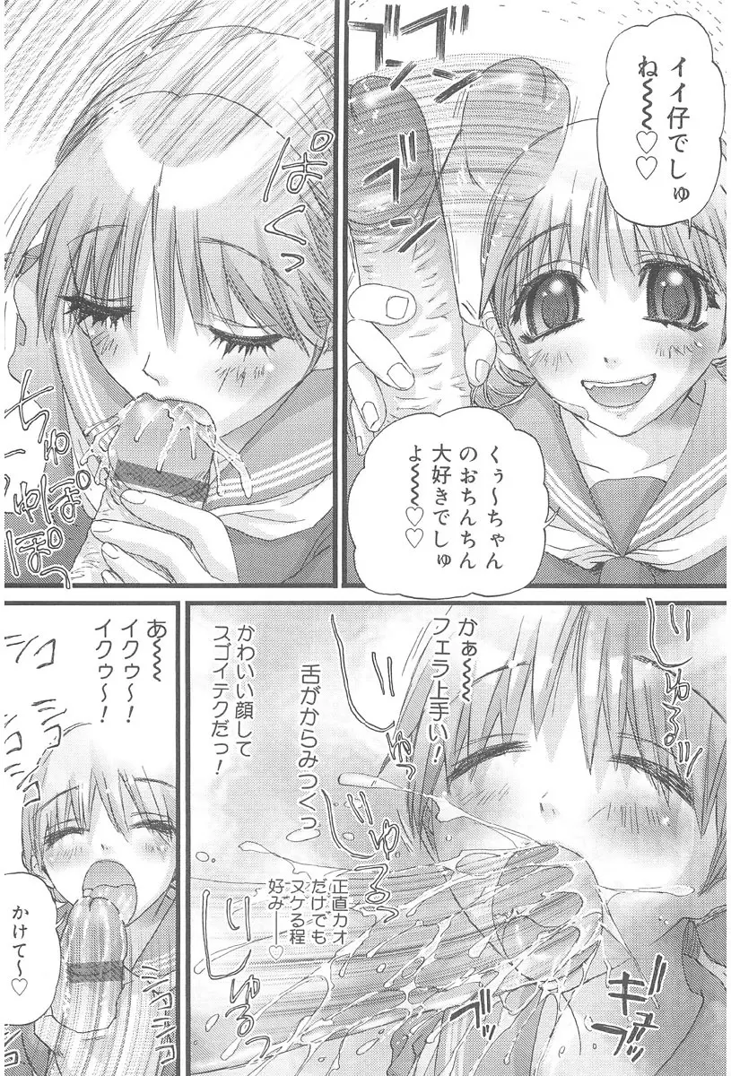 お肉ちゃん3号 Page.75