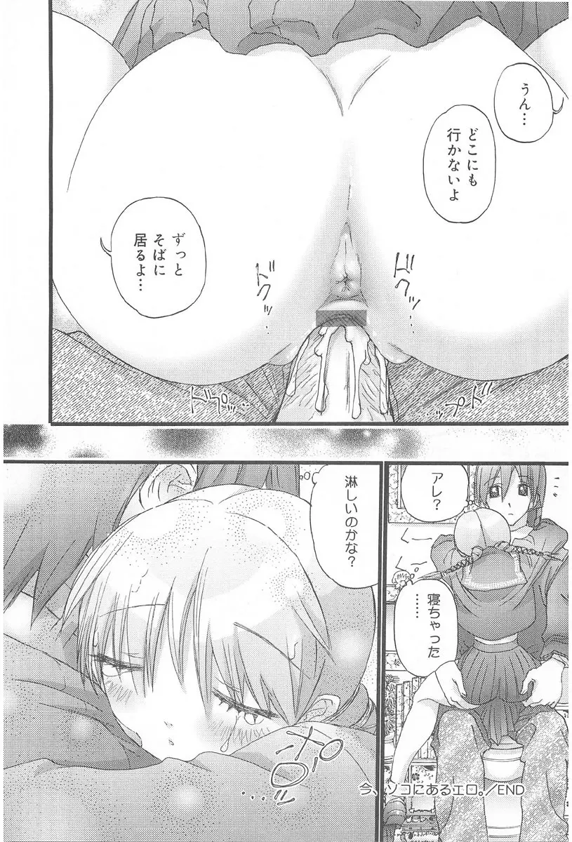 お肉ちゃん3号 Page.82