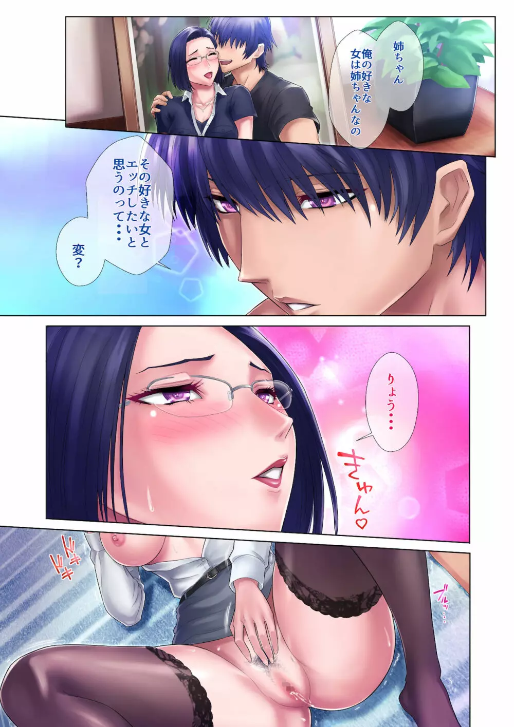 処女姉 Page.29