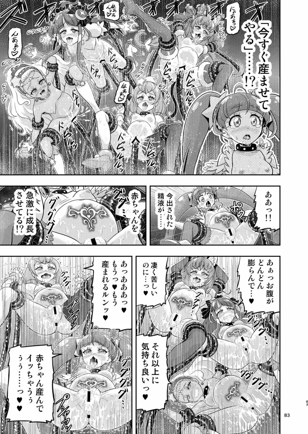 星アソビ1+2 DL版 Page.82