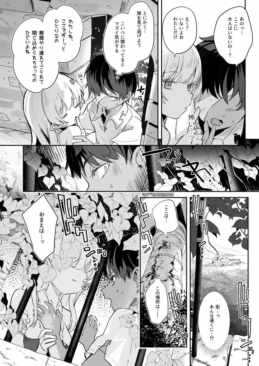 [毛玉牛乳 (玉之けだま) プラズマちゃん本11P Page.10