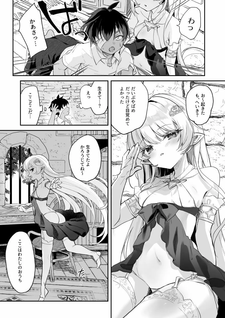 [毛玉牛乳 (玉之けだま) プラズマちゃん本11P Page.7