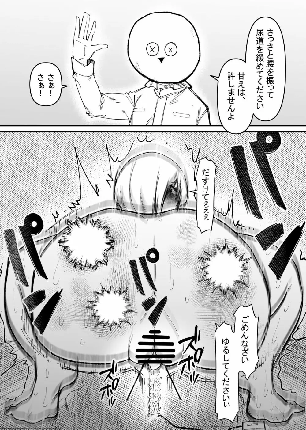 拉致調教サービス 尿道開発編 Page.18