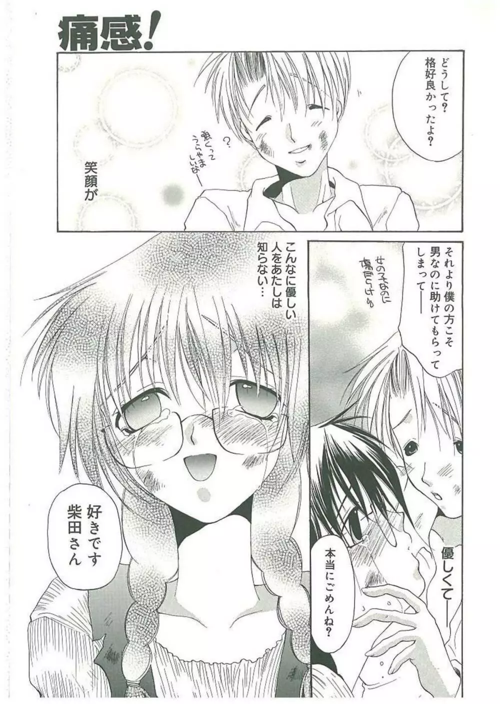 痛感！ Page.105