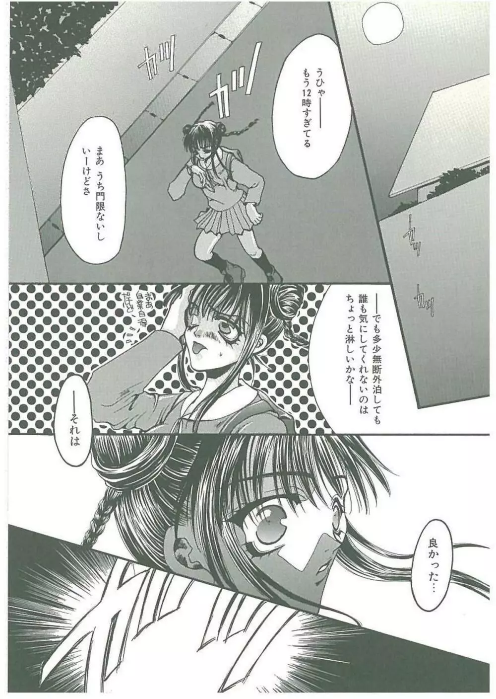 痛感！ Page.27