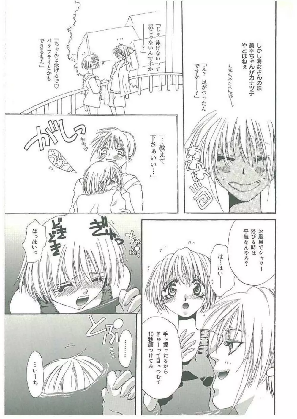 痛感！ Page.83