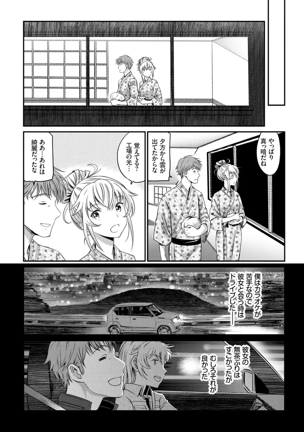色めき出す世界 Page.165