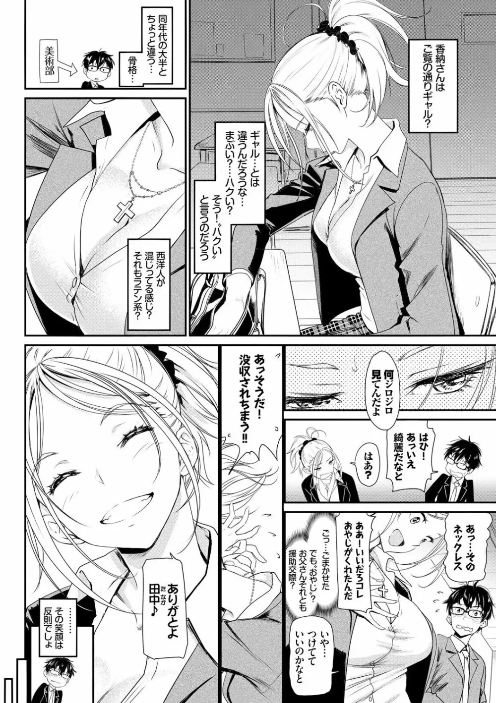 色めき出す世界 Page.18