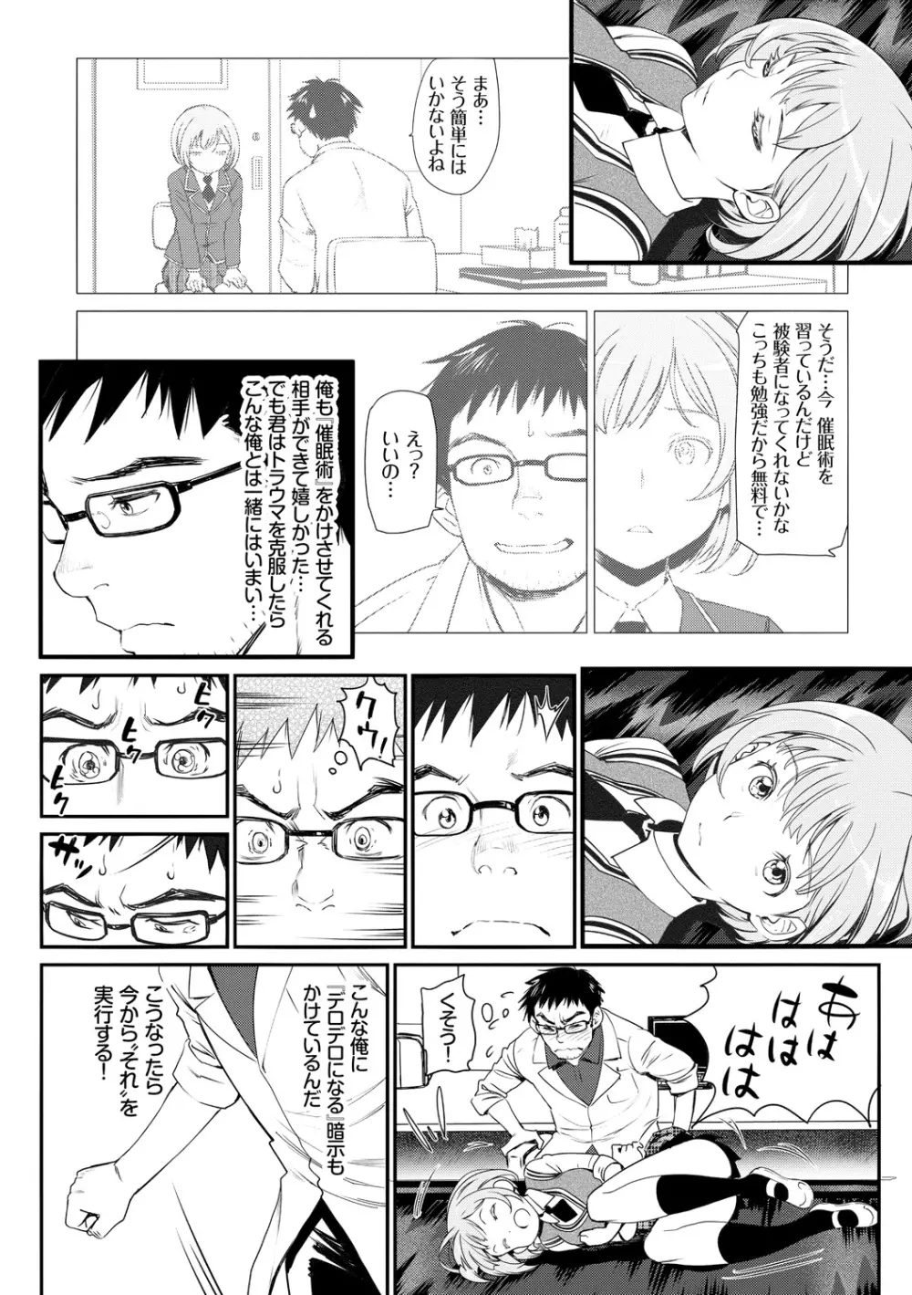 色めき出す世界 Page.48