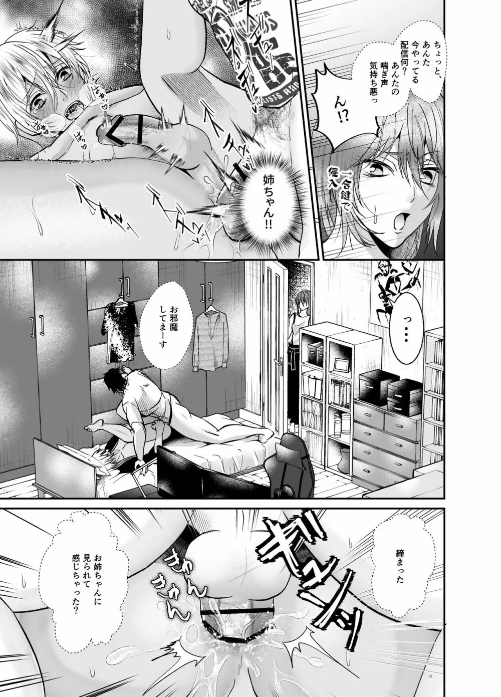 生配信中生ハメガン掘りされたゲーム実況者の末路 Page.30