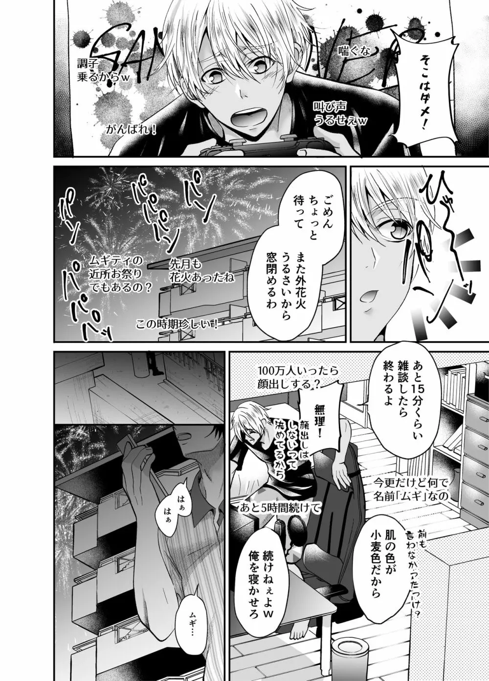 生配信中生ハメガン掘りされたゲーム実況者の末路 Page.7