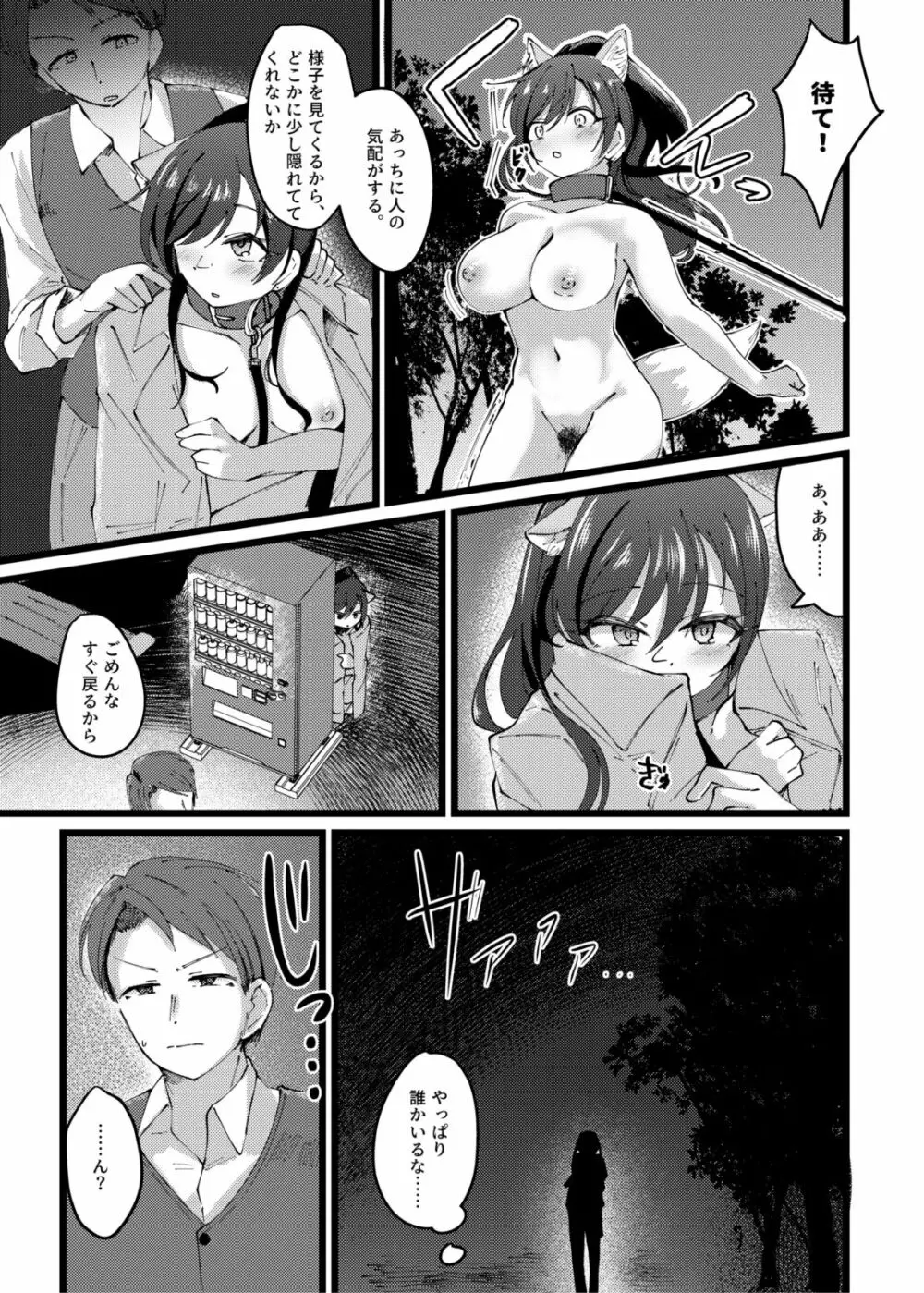 咲耶と夜のお散歩する本 Page.16