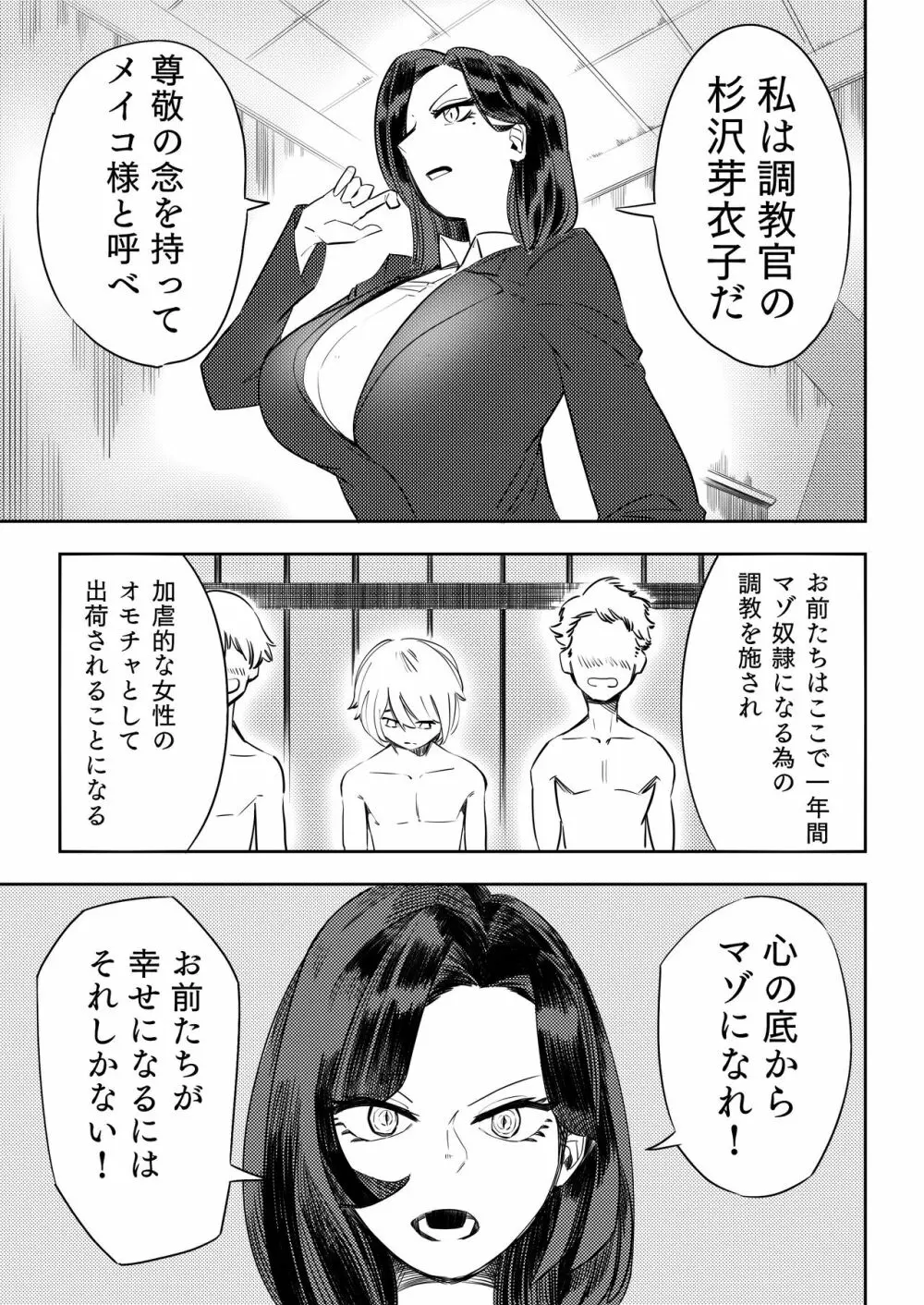 マゾのディストピア Page.6