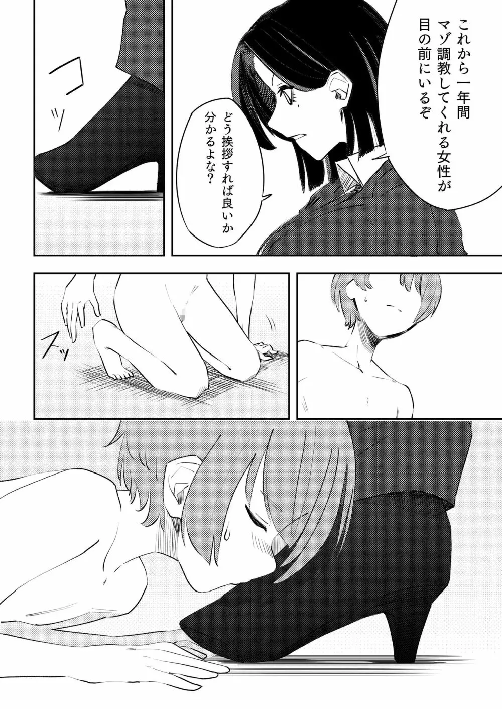 マゾのディストピア Page.9