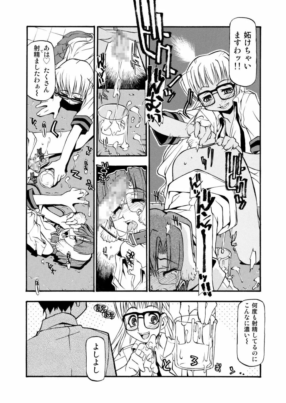 Girl To Love Page.85