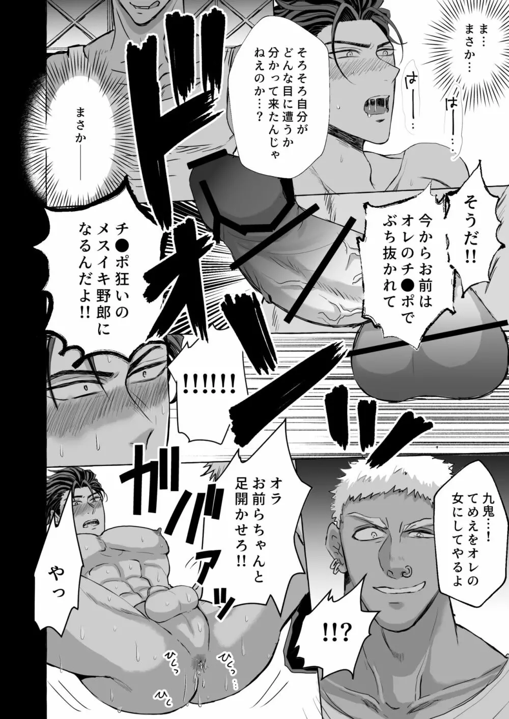 最強ヤンキー凌辱 メス堕ち Page.15