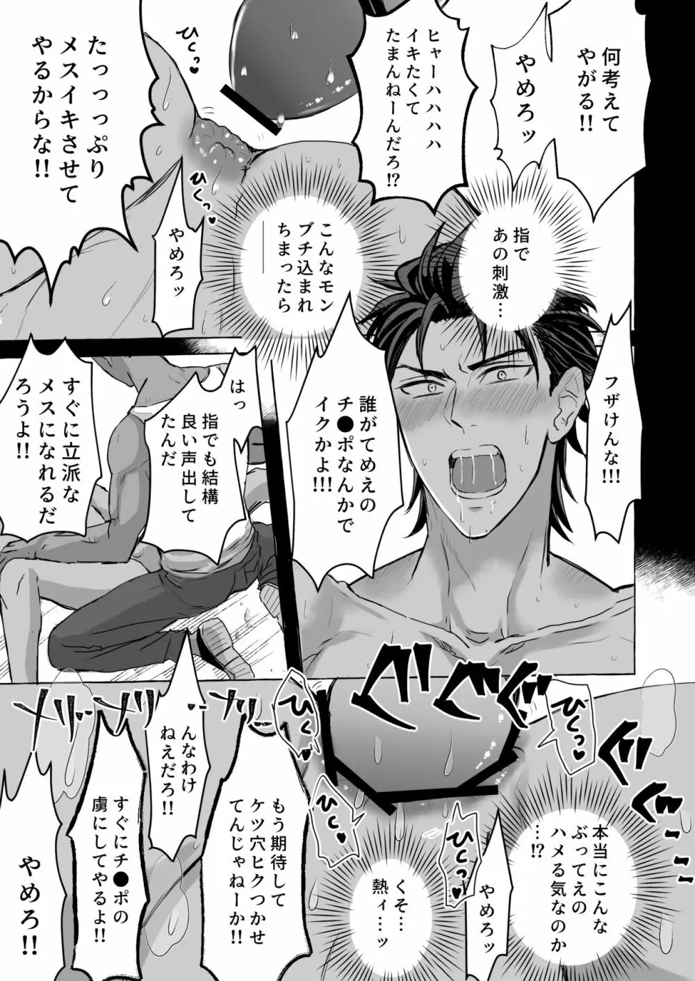 最強ヤンキー凌辱 メス堕ち Page.16