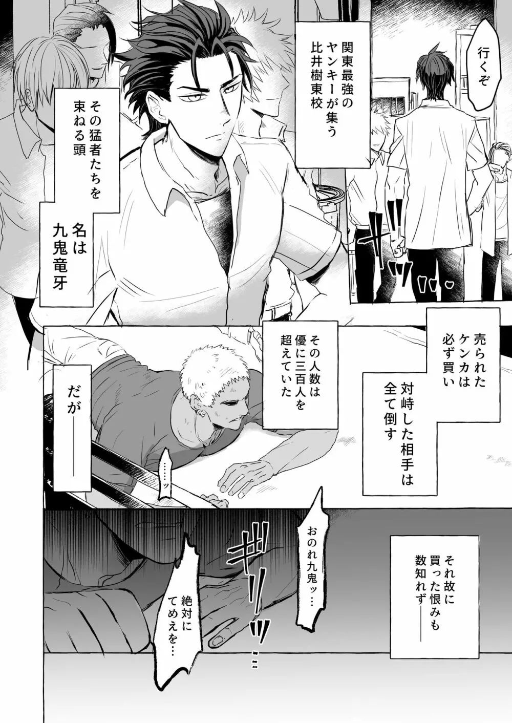 最強ヤンキー凌辱 メス堕ち Page.3