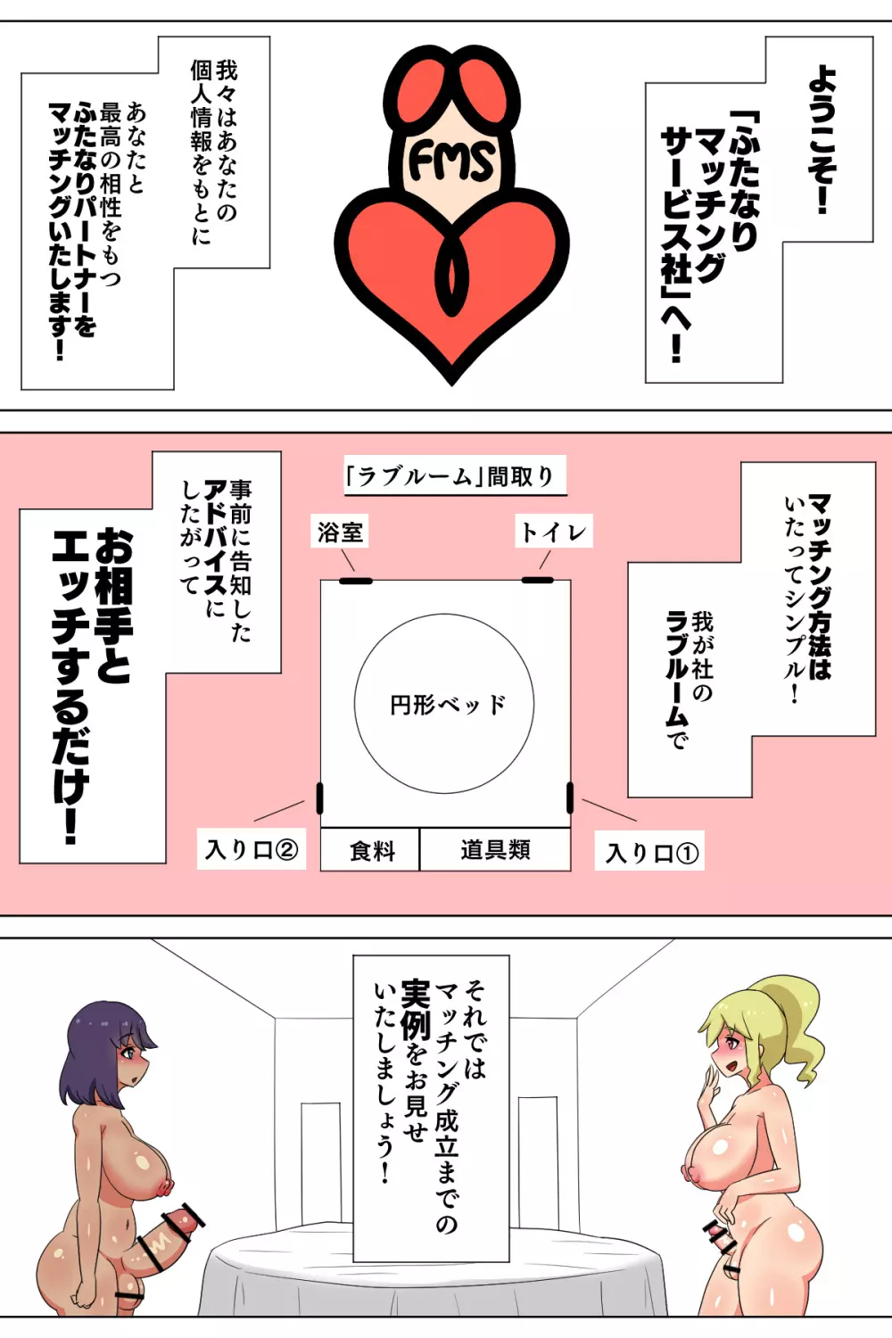 ふたなりマッチングサービス 2 Page.41