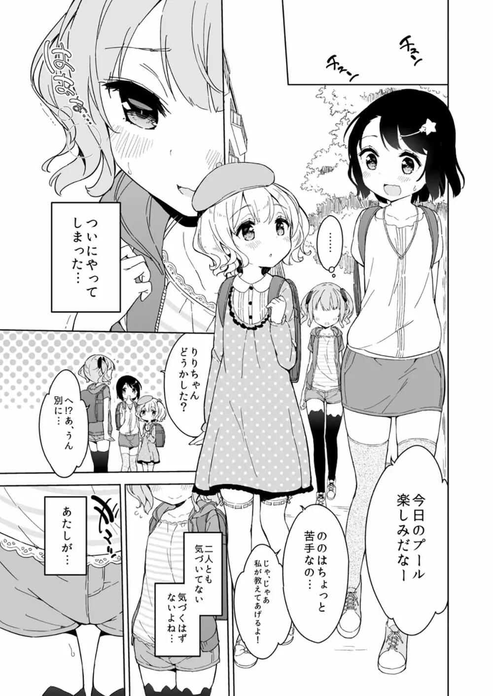 牛乳のみお10周年大全 Page.101