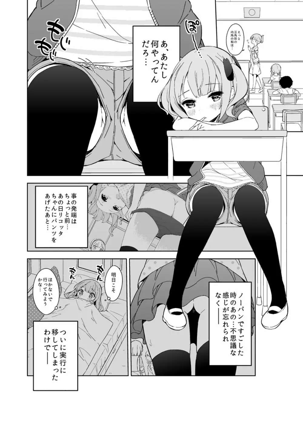 牛乳のみお10周年大全 Page.104