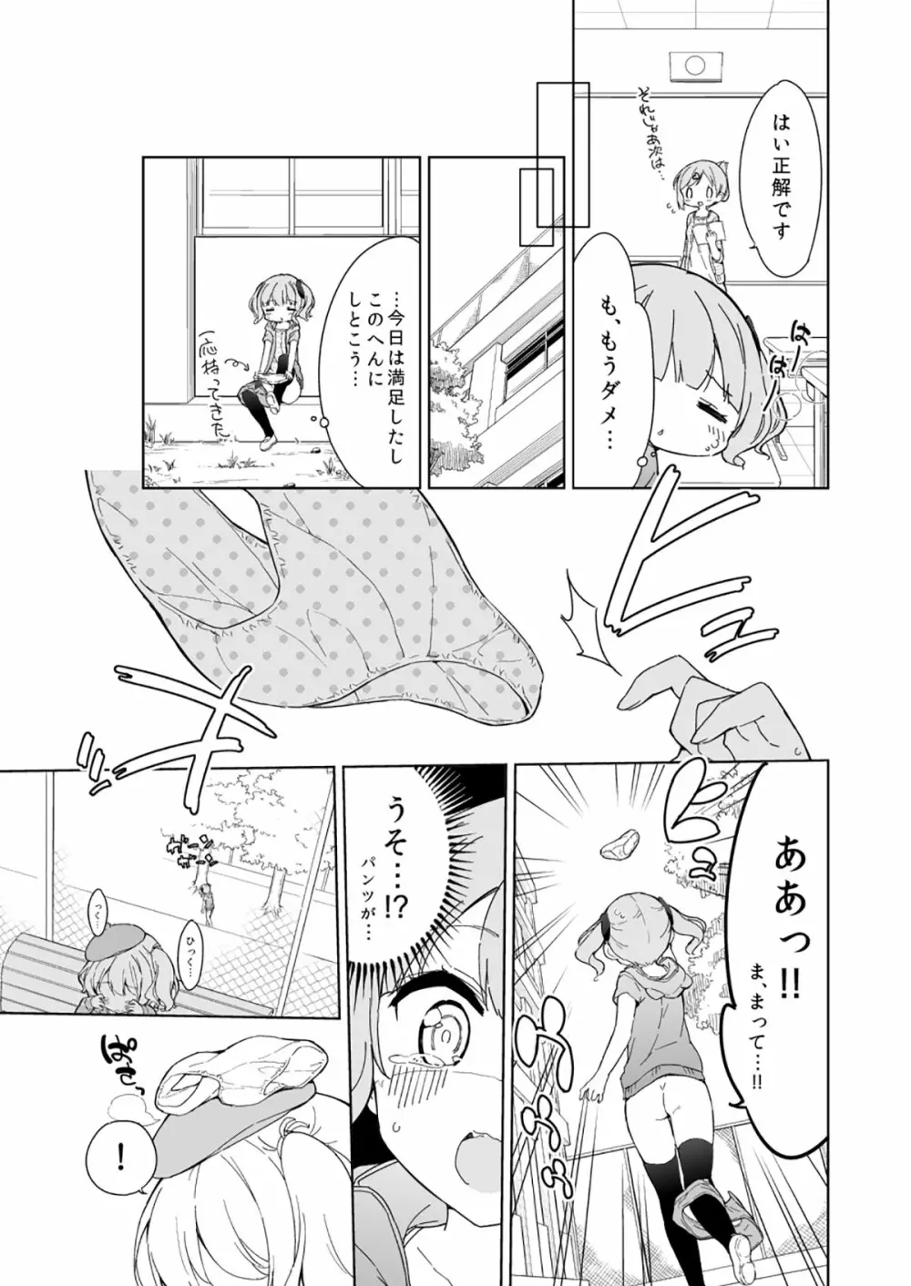 牛乳のみお10周年大全 Page.107