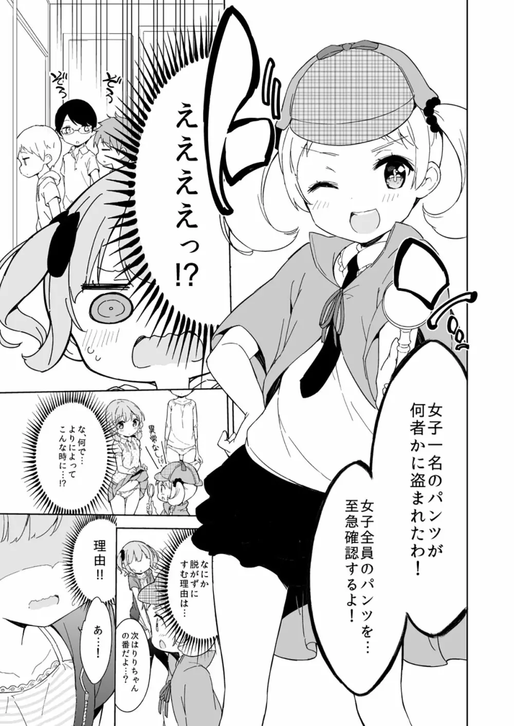 牛乳のみお10周年大全 Page.109