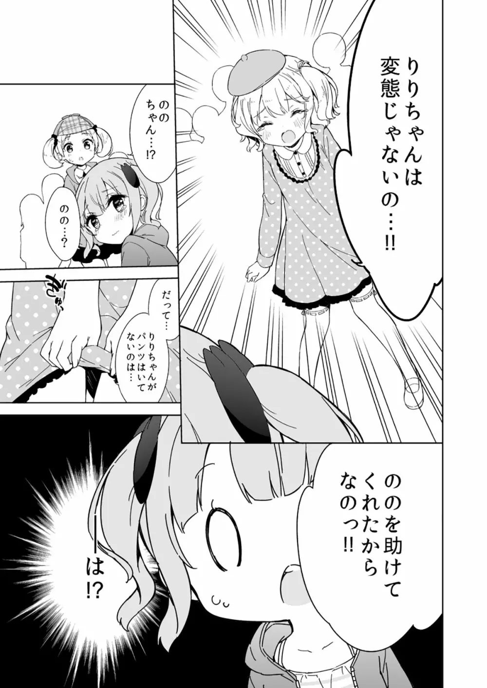 牛乳のみお10周年大全 Page.111