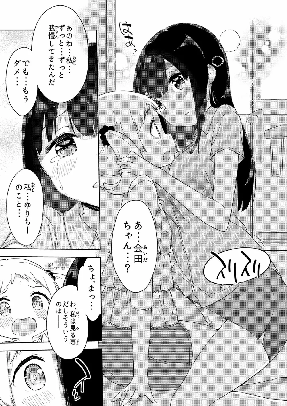 牛乳のみお10周年大全 Page.125