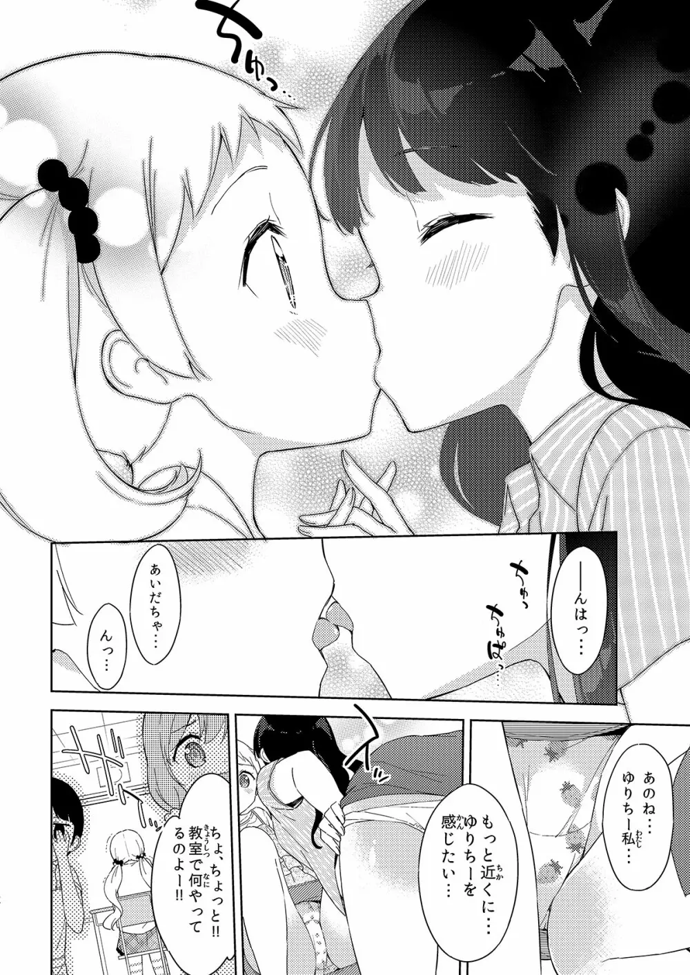 牛乳のみお10周年大全 Page.126