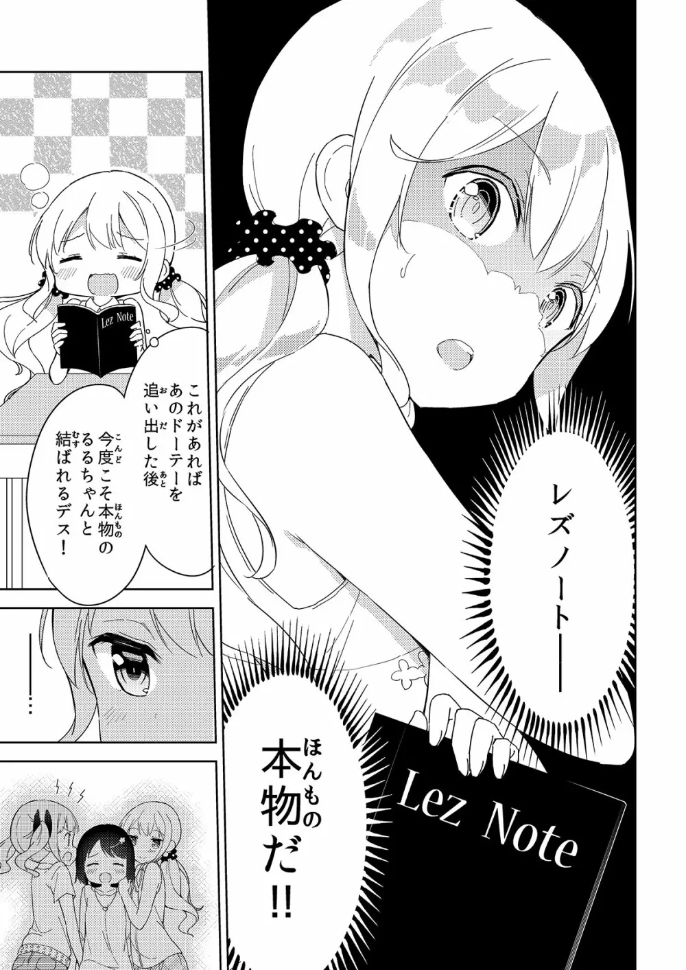 牛乳のみお10周年大全 Page.127