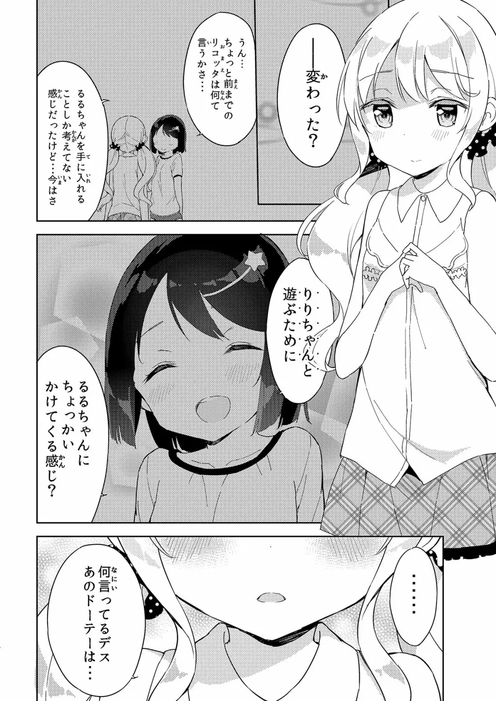 牛乳のみお10周年大全 Page.128