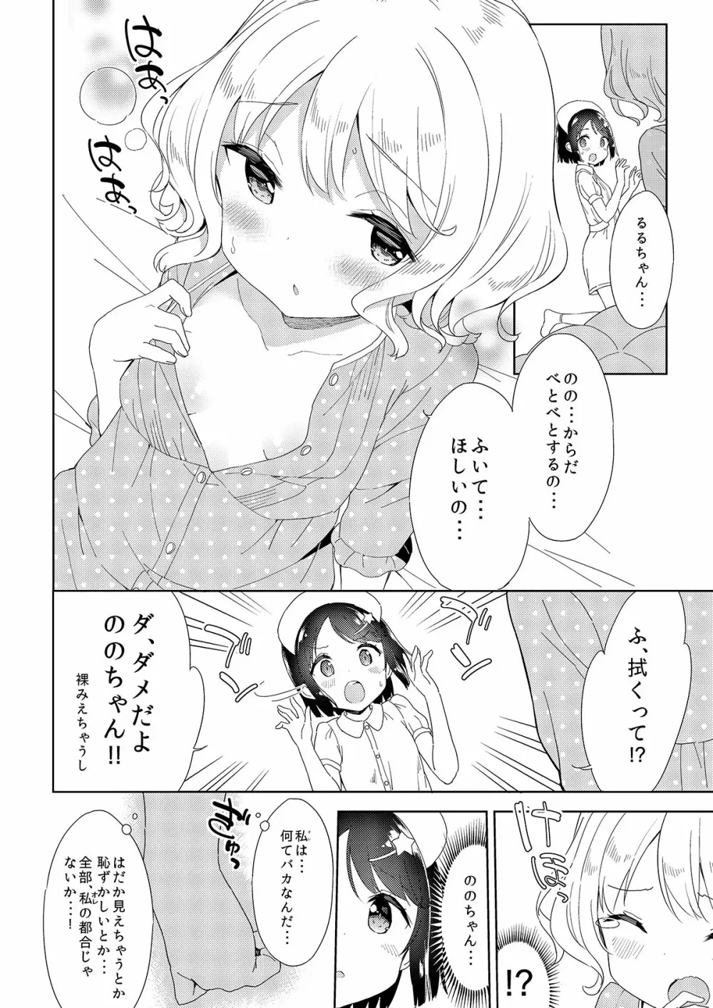 牛乳のみお10周年大全 Page.136