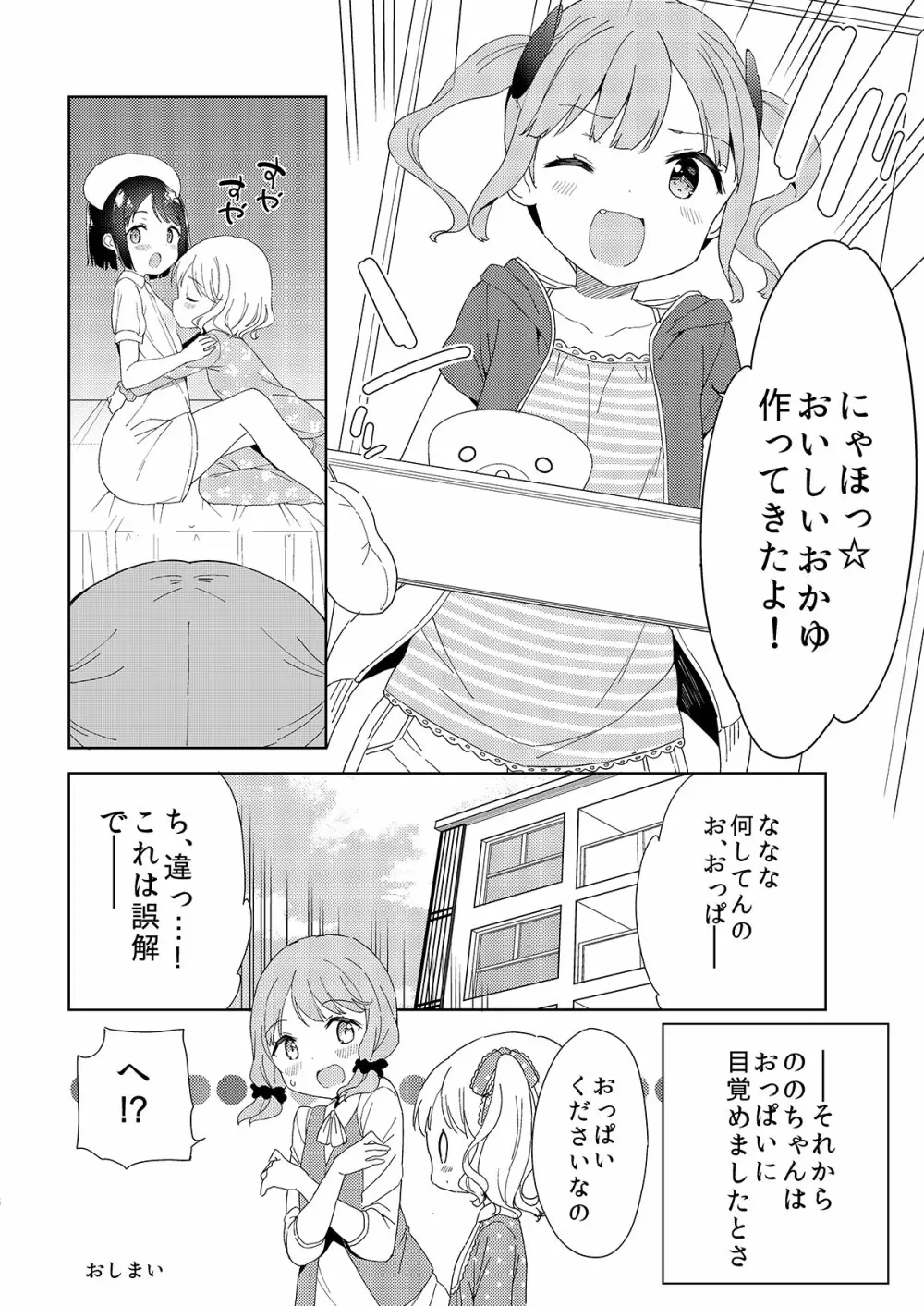 牛乳のみお10周年大全 Page.144