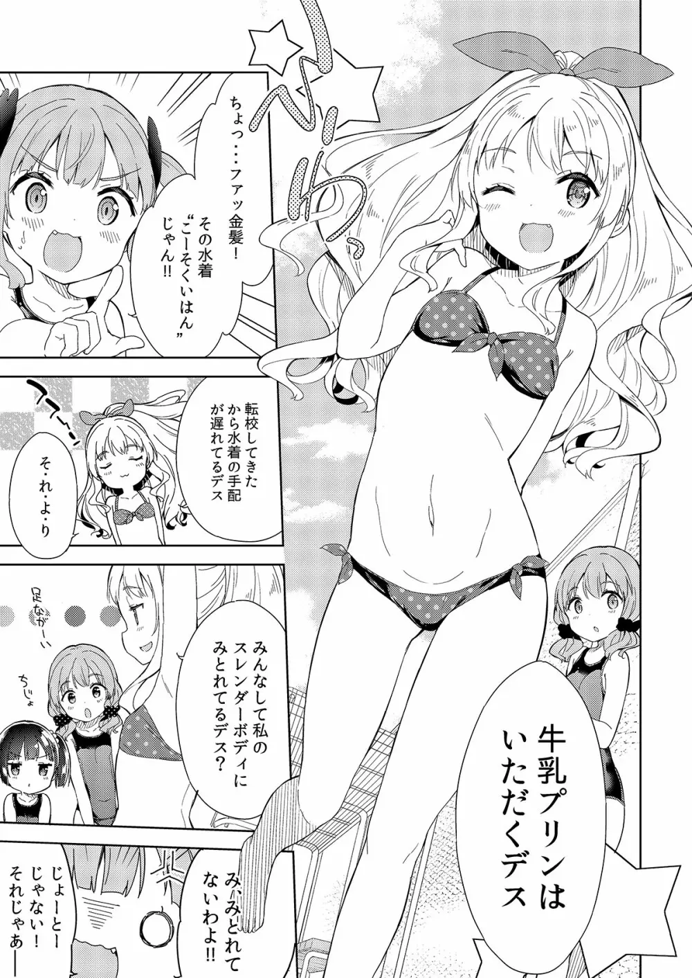 牛乳のみお10周年大全 Page.151