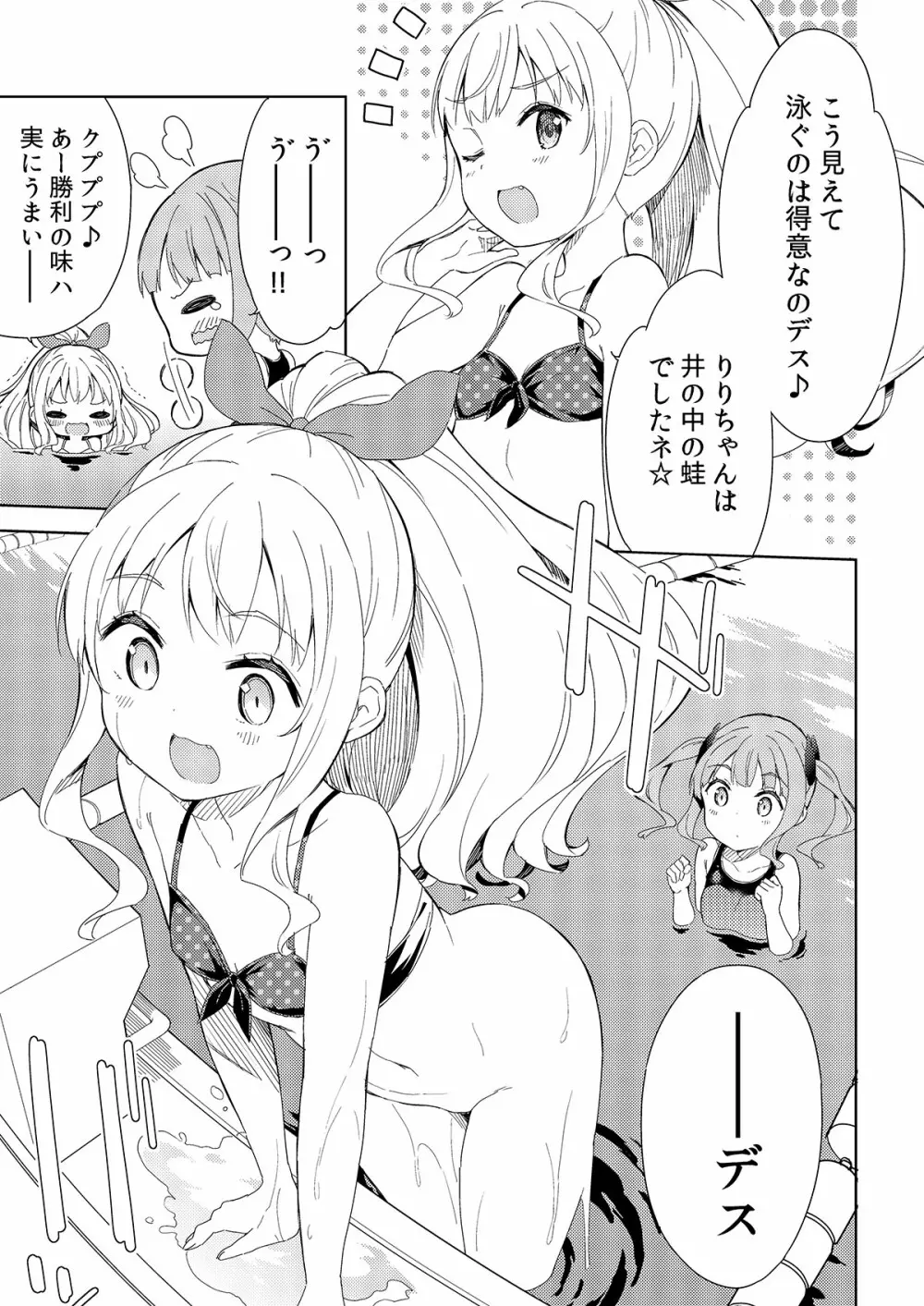 牛乳のみお10周年大全 Page.155