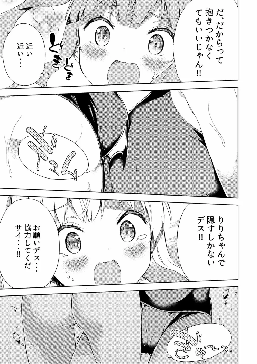 牛乳のみお10周年大全 Page.157