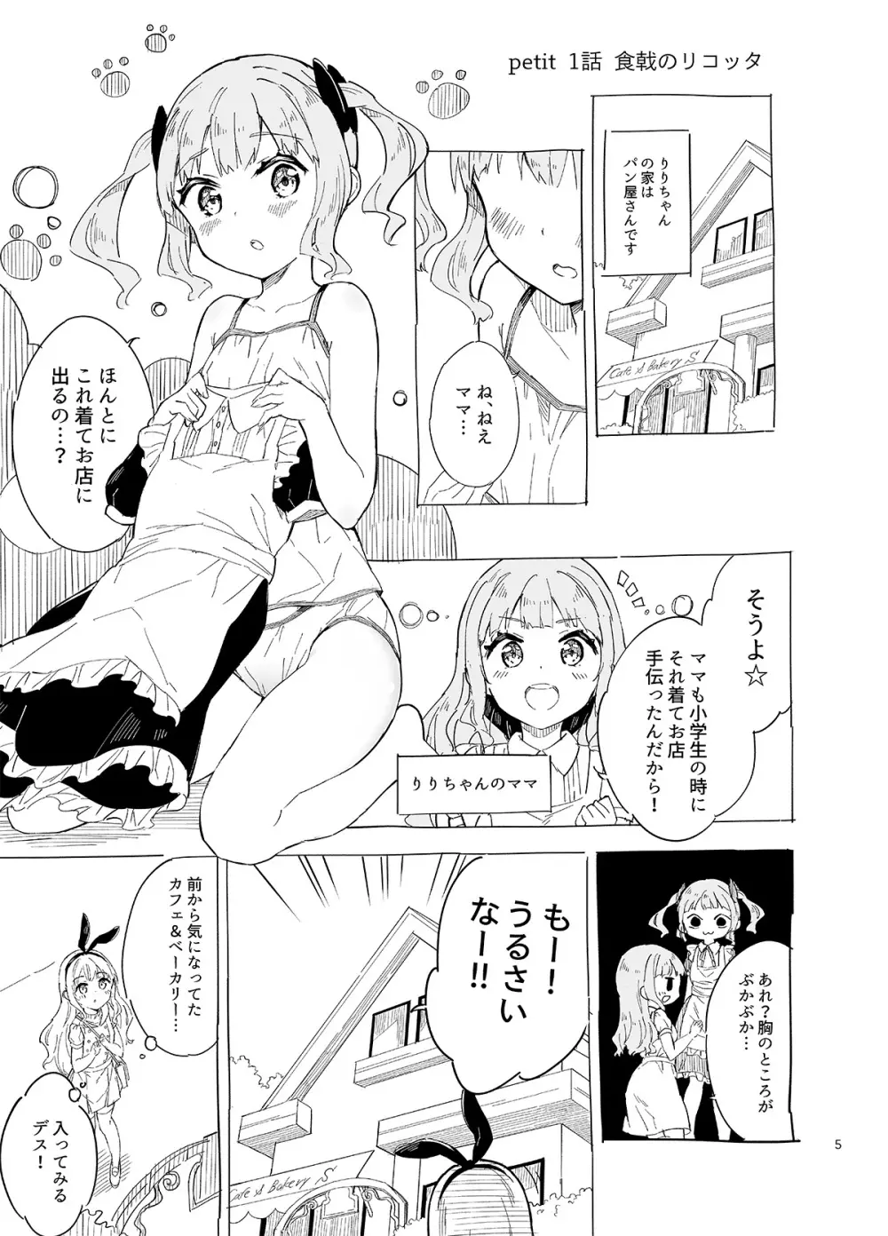 牛乳のみお10周年大全 Page.163