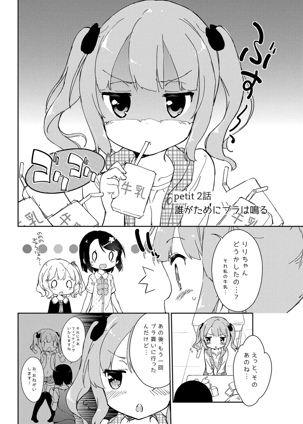 牛乳のみお10周年大全 Page.168