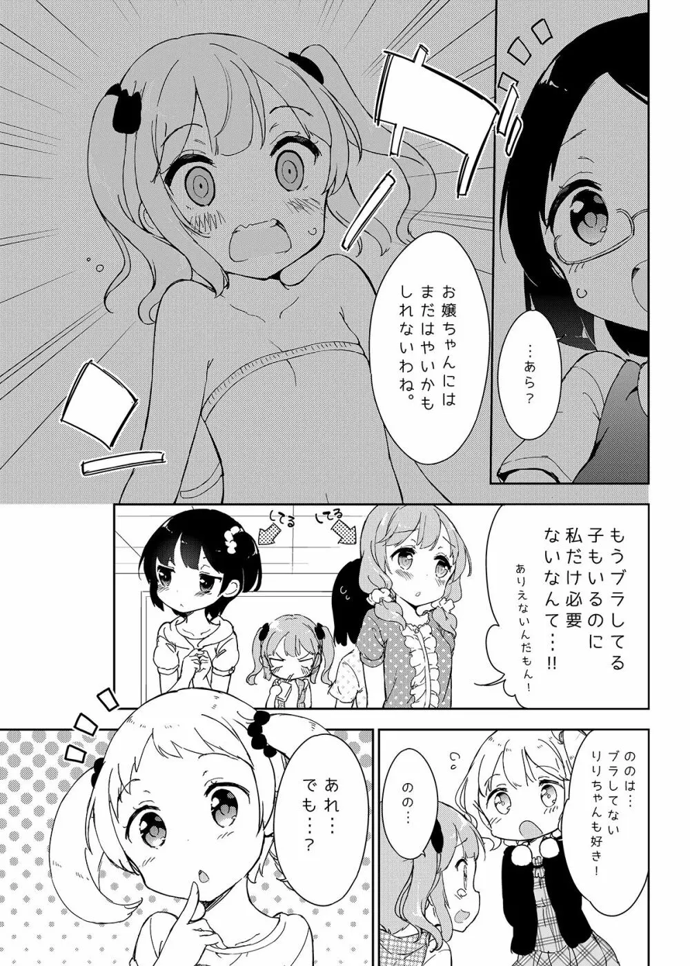 牛乳のみお10周年大全 Page.169