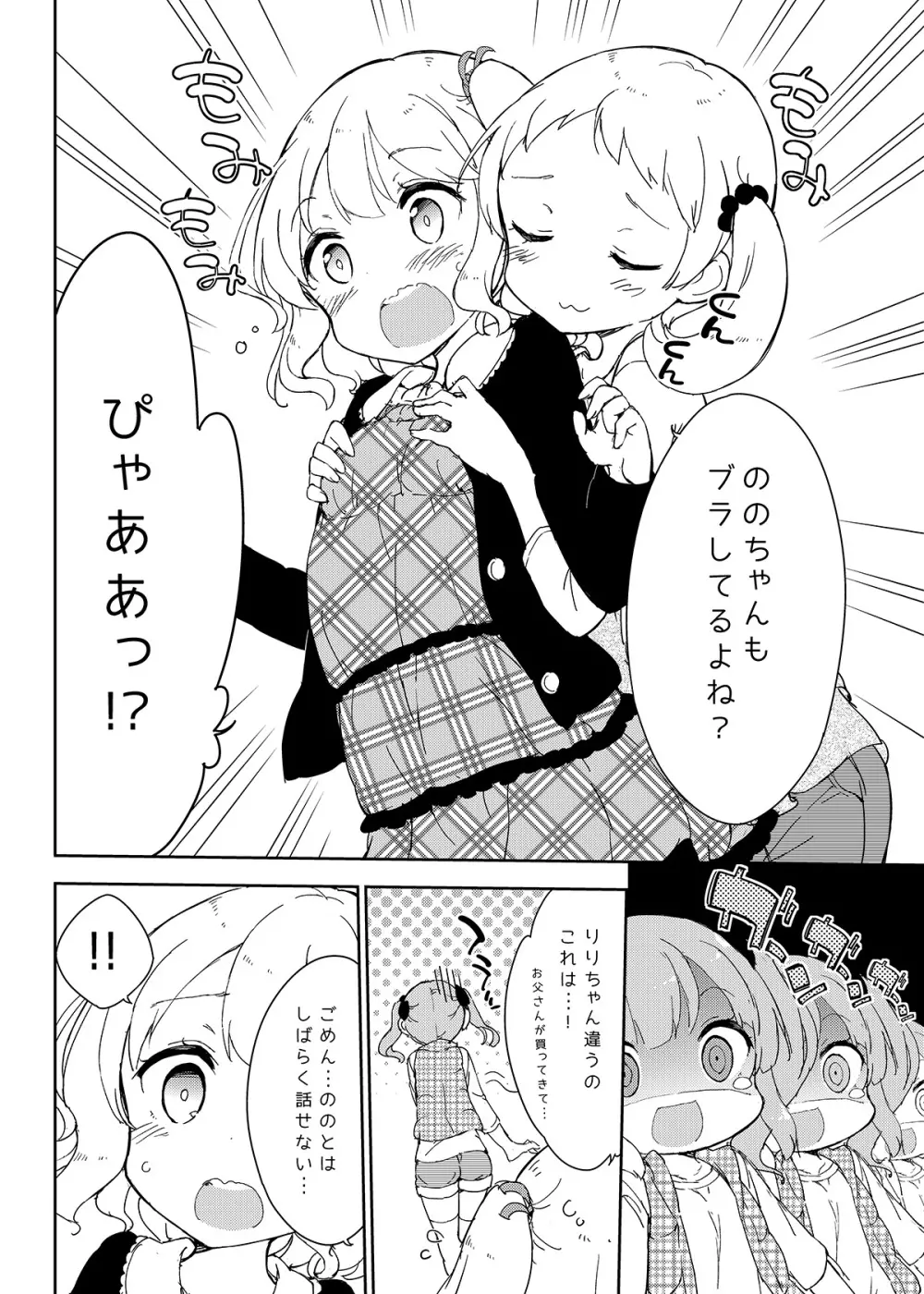 牛乳のみお10周年大全 Page.170