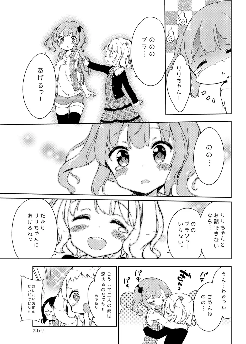 牛乳のみお10周年大全 Page.173