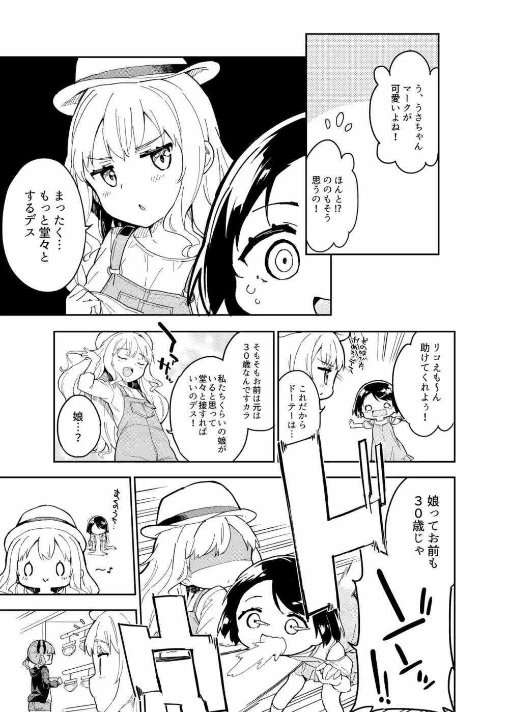 牛乳のみお10周年大全 Page.179