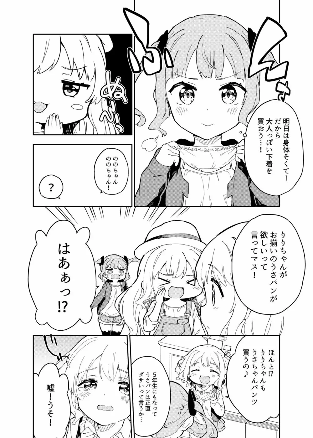 牛乳のみお10周年大全 Page.180