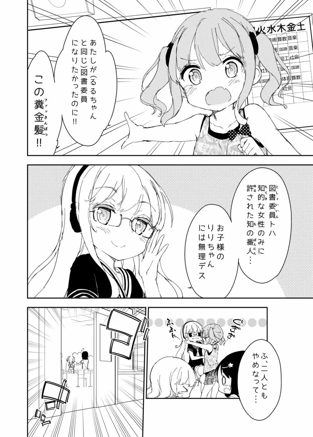 牛乳のみお10周年大全 Page.184