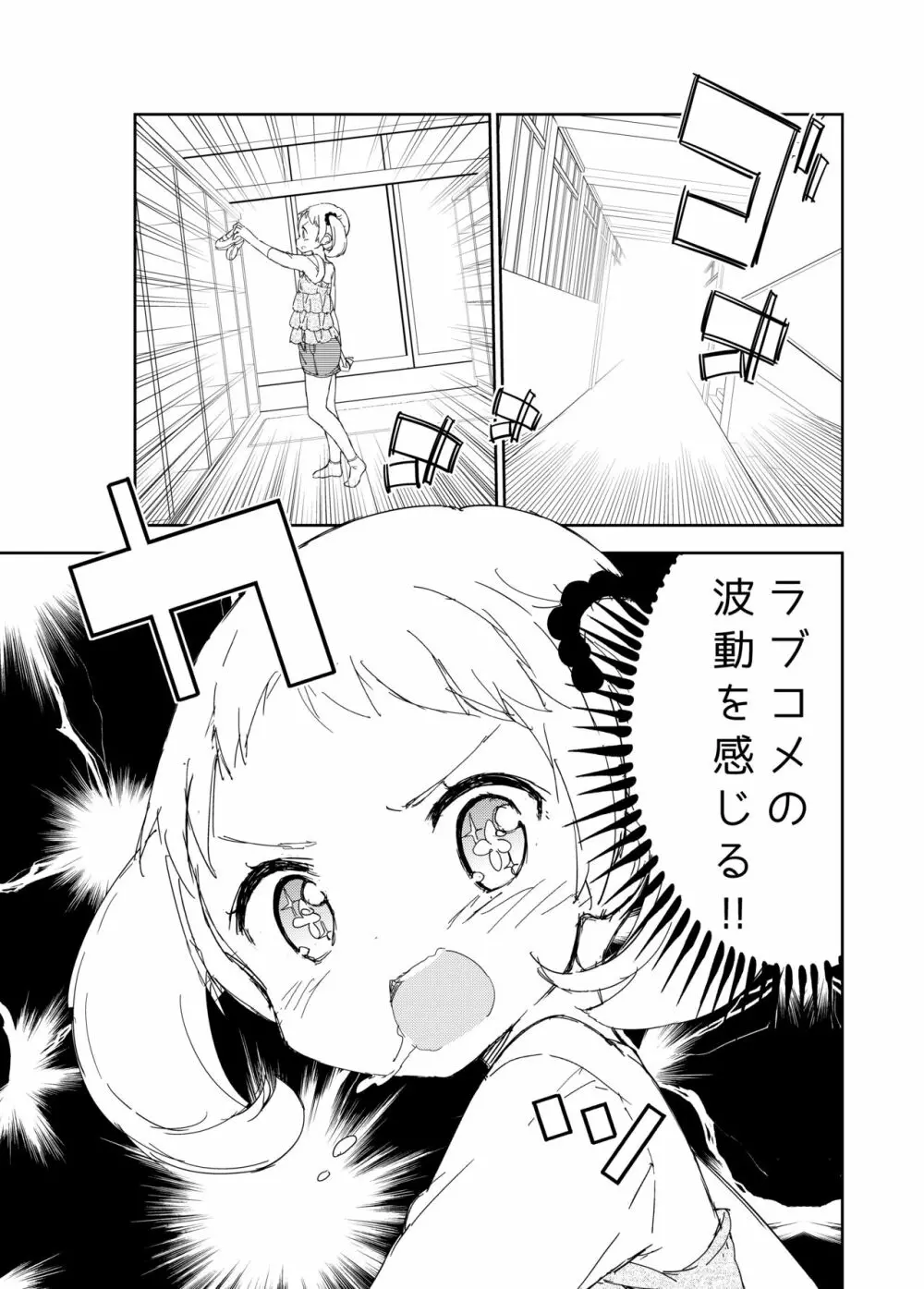 牛乳のみお10周年大全 Page.185