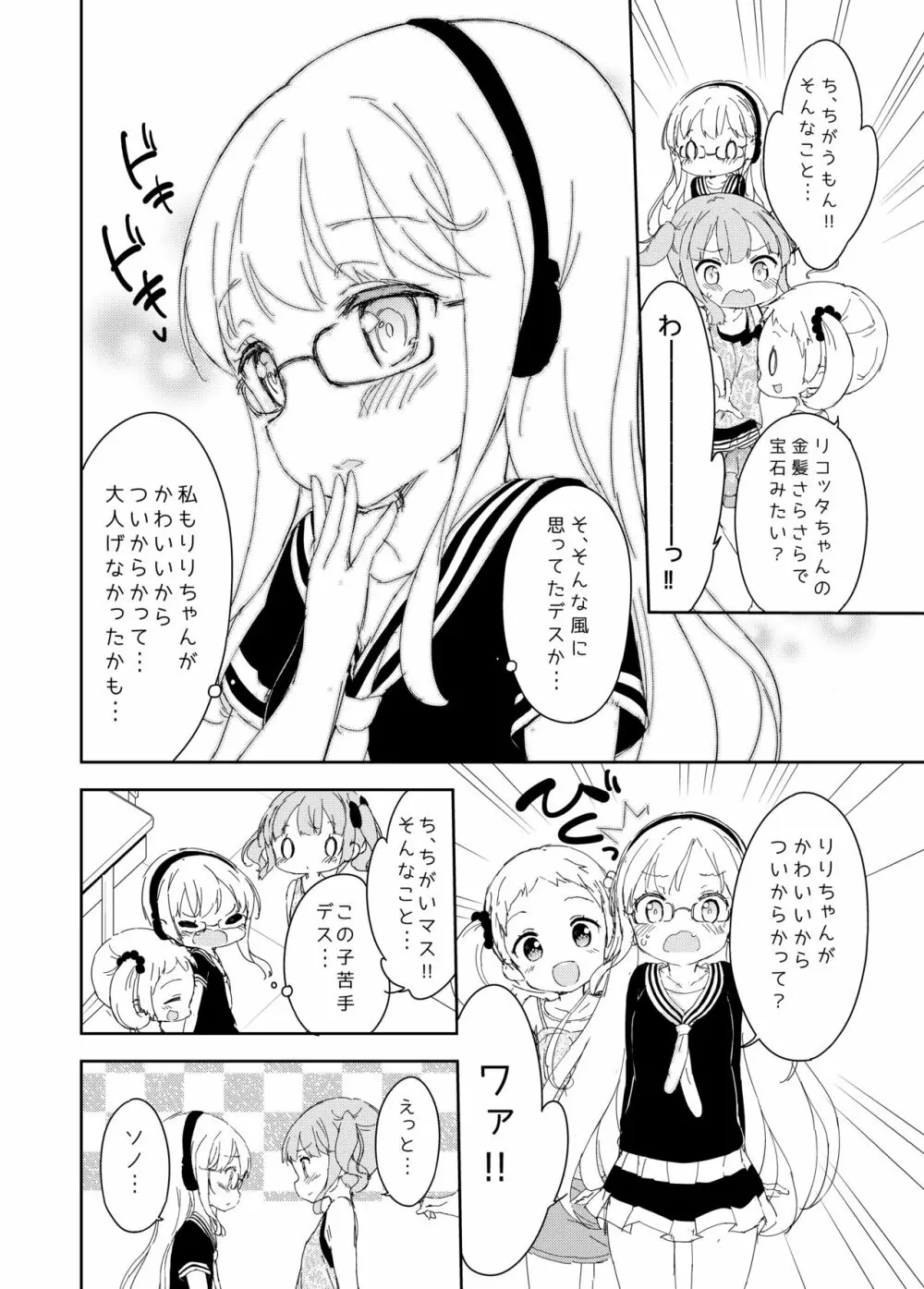 牛乳のみお10周年大全 Page.188