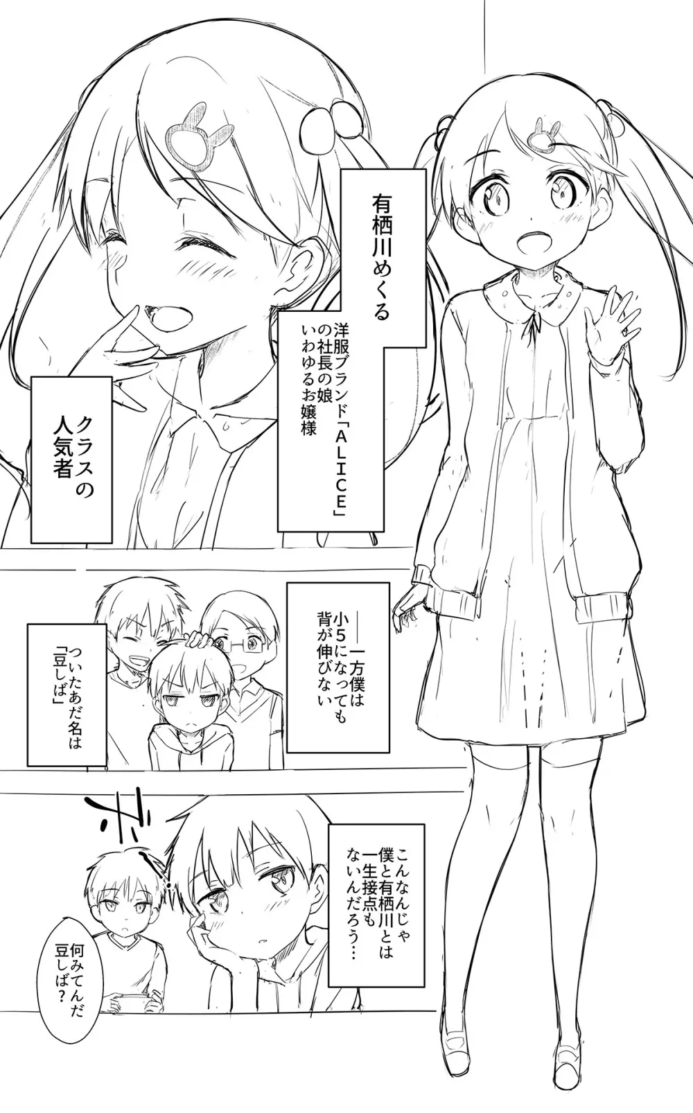 牛乳のみお10周年大全 Page.193