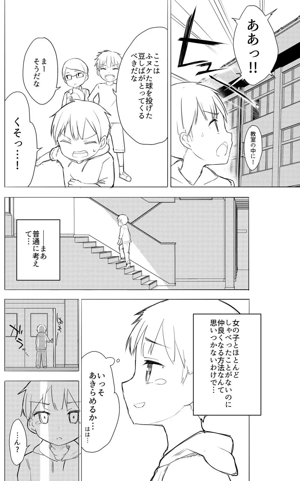 牛乳のみお10周年大全 Page.196